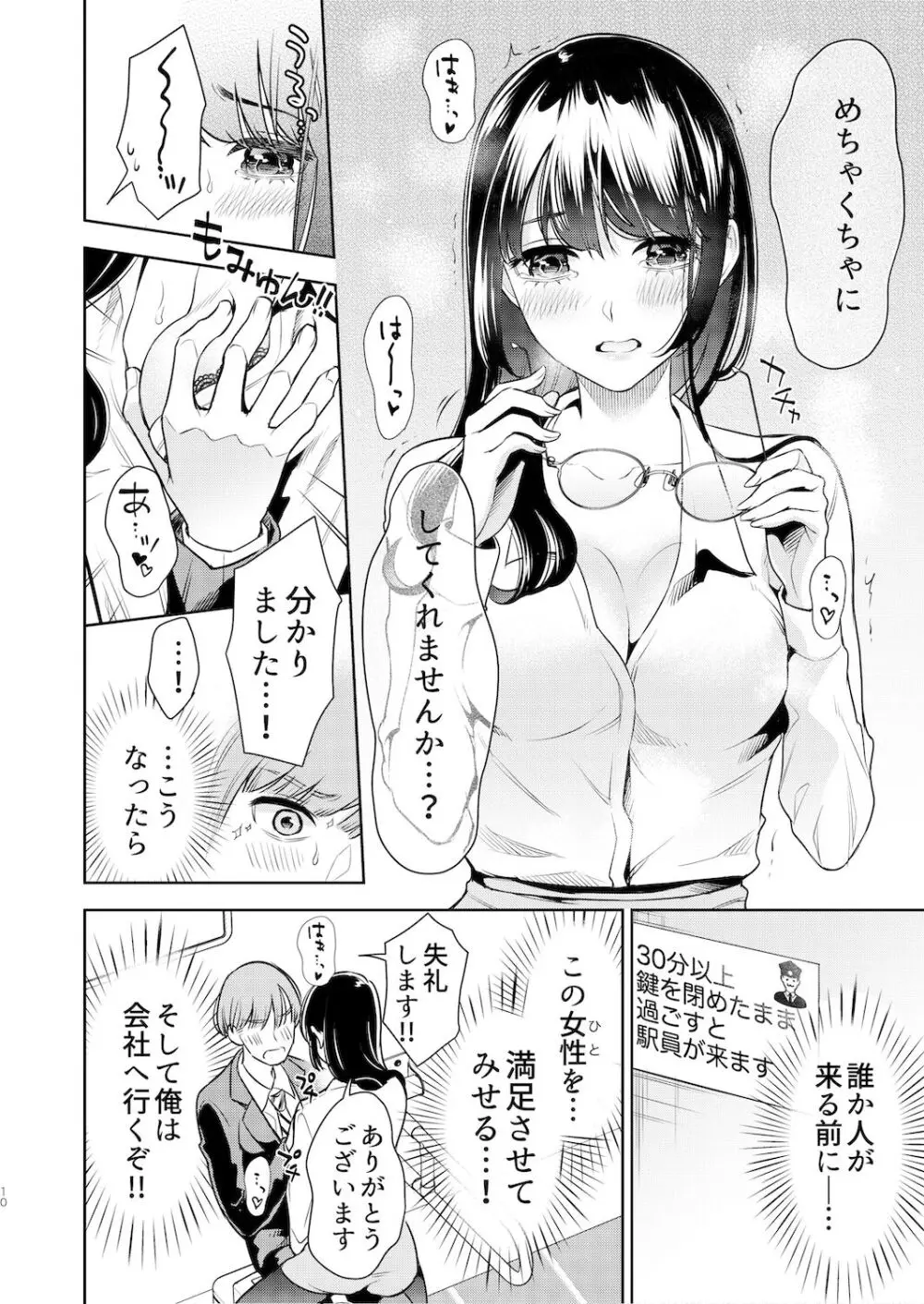 くすぐり強要おねえさん - page9