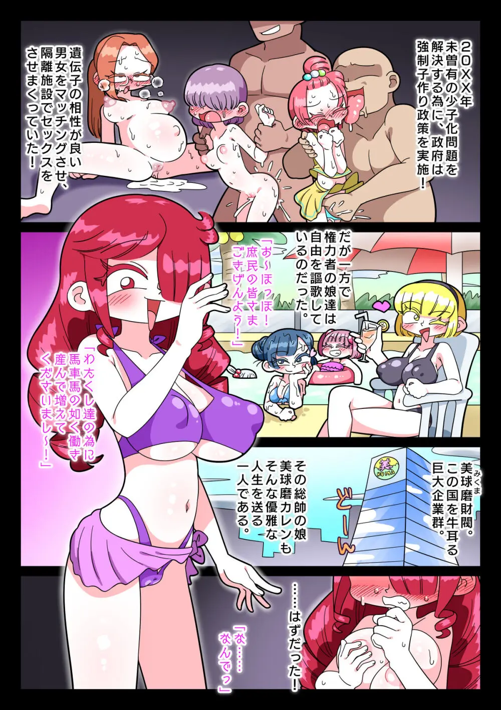 お嬢様には臭いオジサンがお似合いです - page2