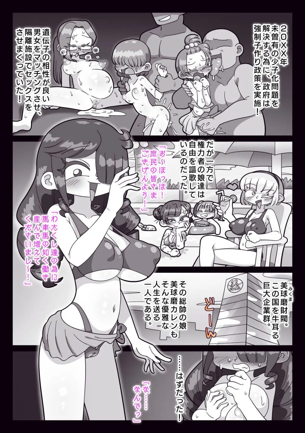 お嬢様には臭いオジサンがお似合いです - page22