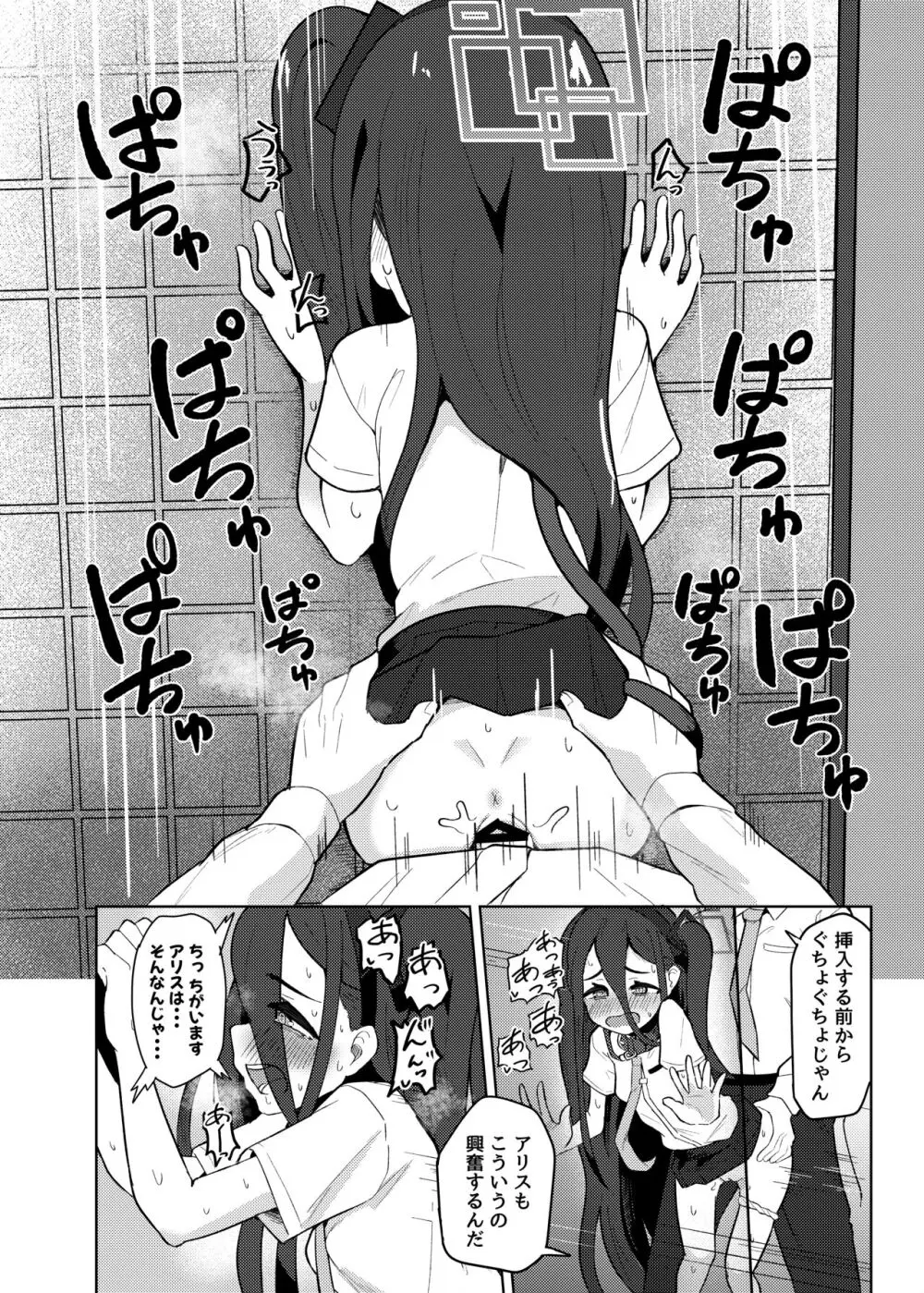 アリスは先生の性玩具にされてしまいました - page12