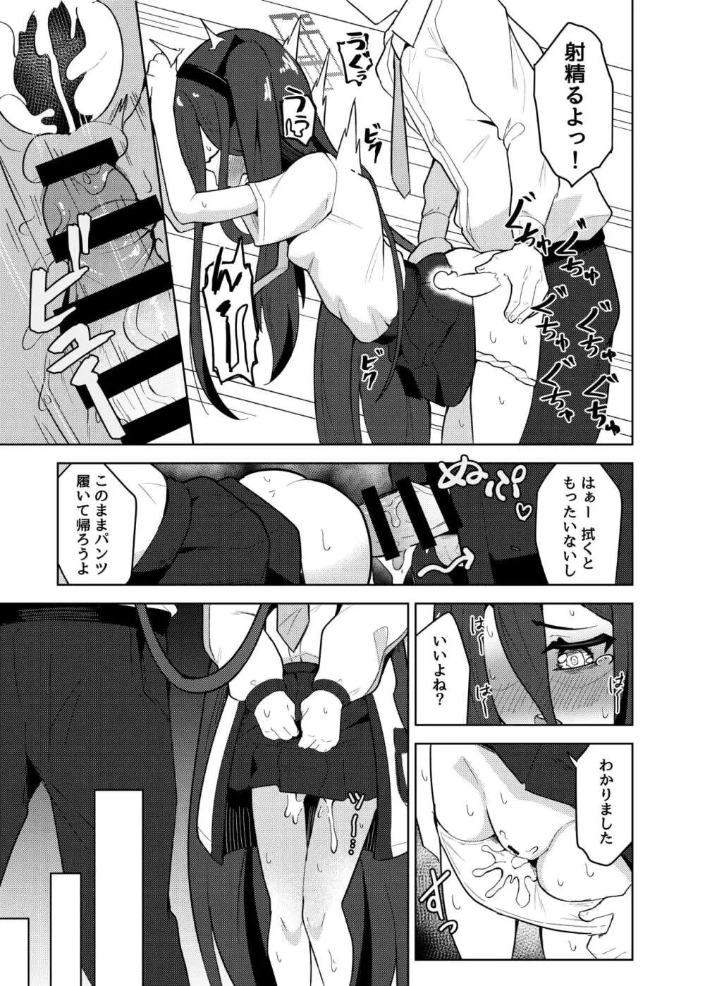 アリスは先生の性玩具にされてしまいました - page13