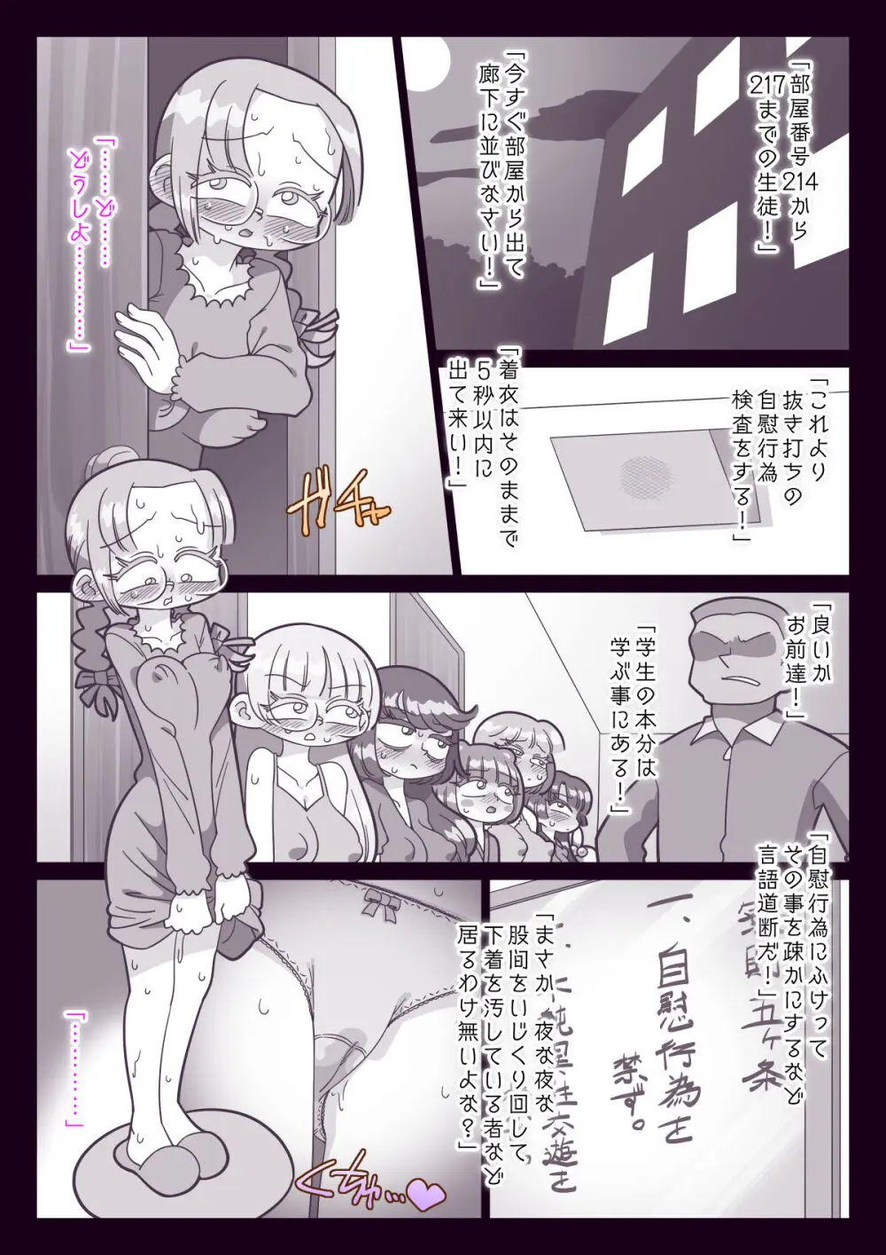 今宵は切なく鳴いてはならぬ - page26