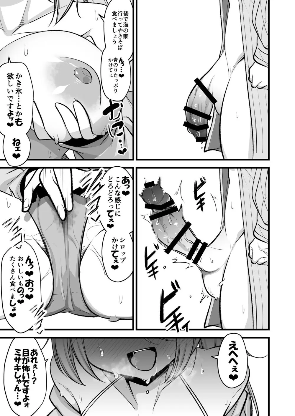 ドSヒヨリVSふたちんミサキちゃん - page18