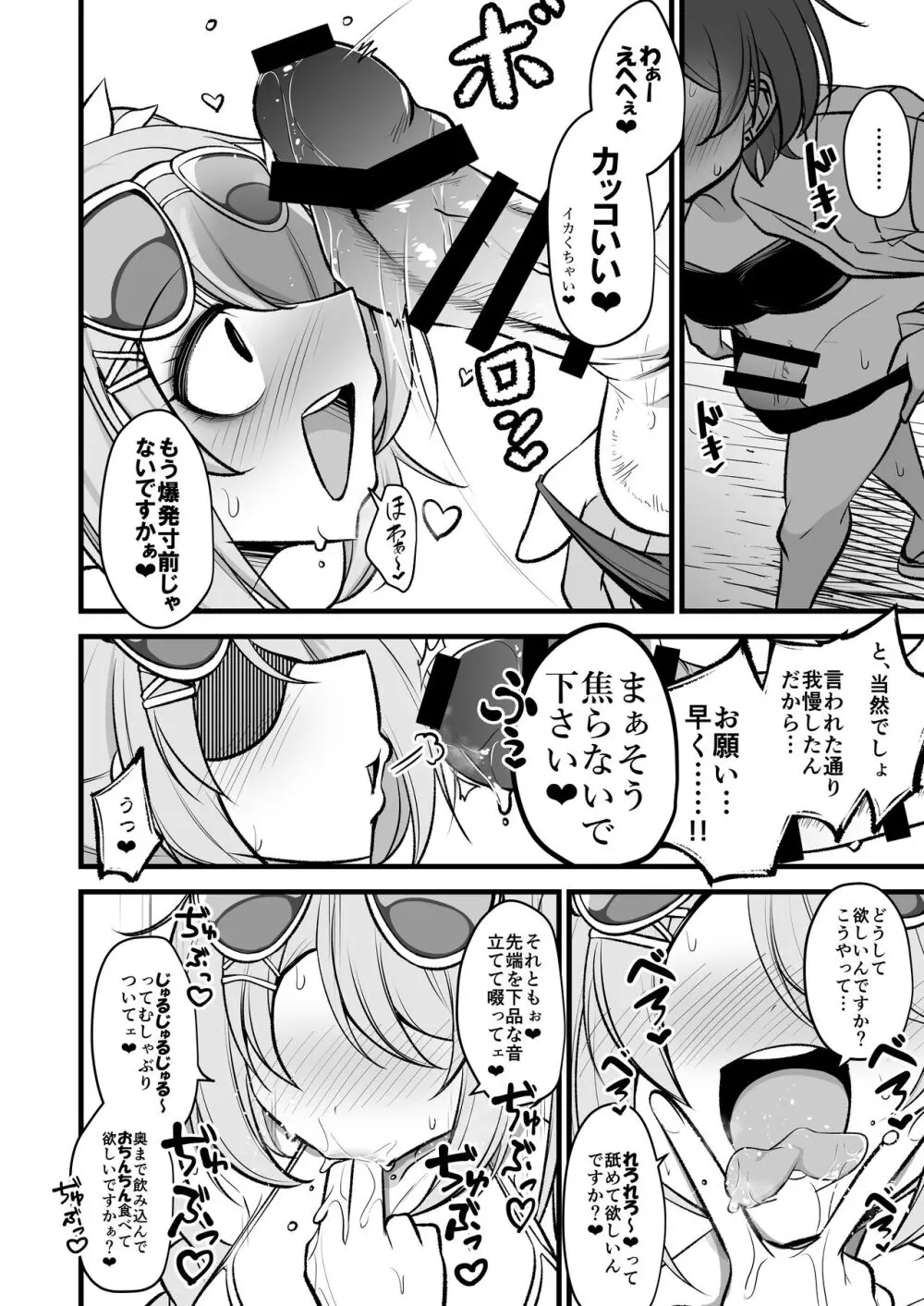 ドSヒヨリVSふたちんミサキちゃん - page5