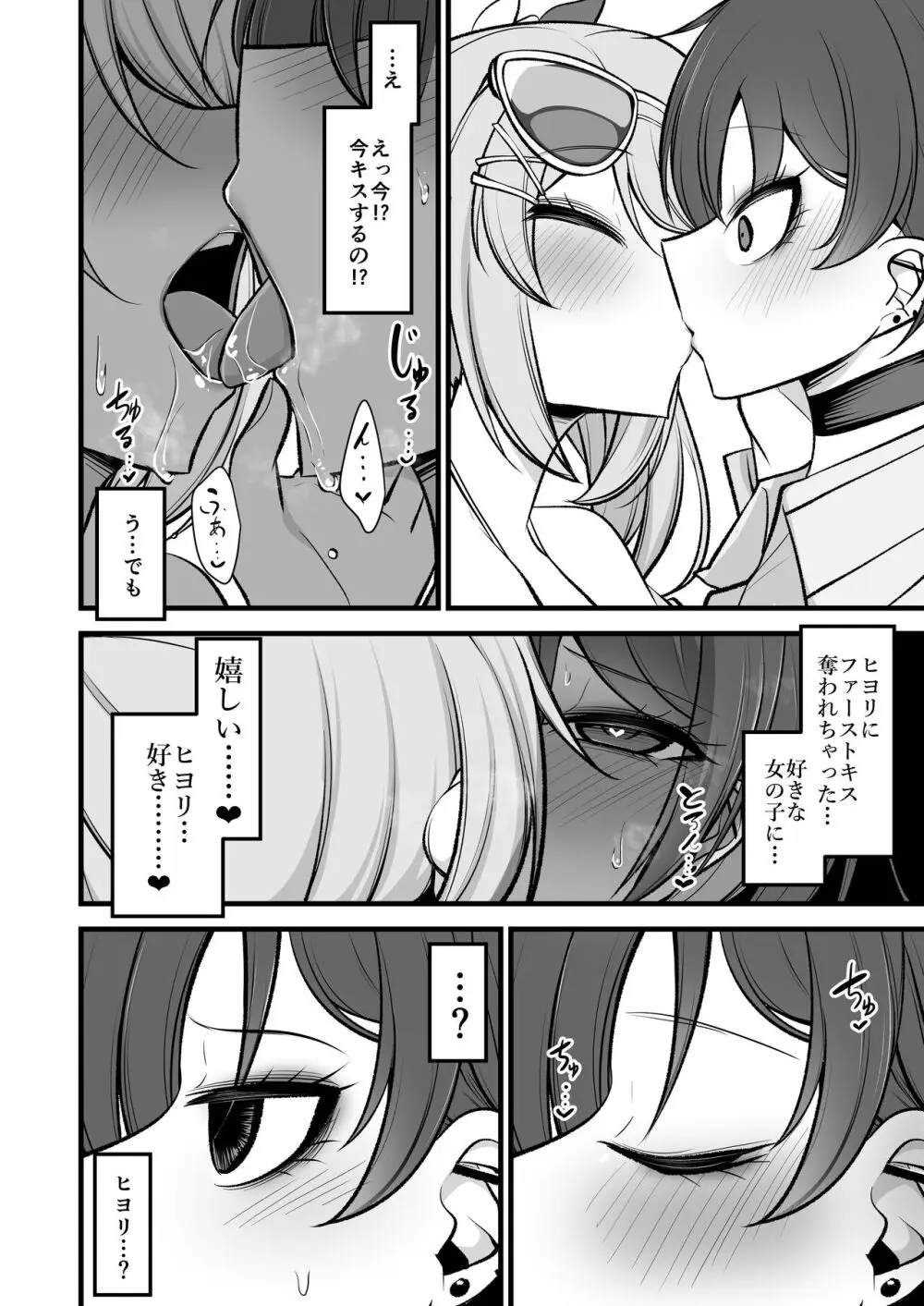 ドSヒヨリVSふたちんミサキちゃん - page7