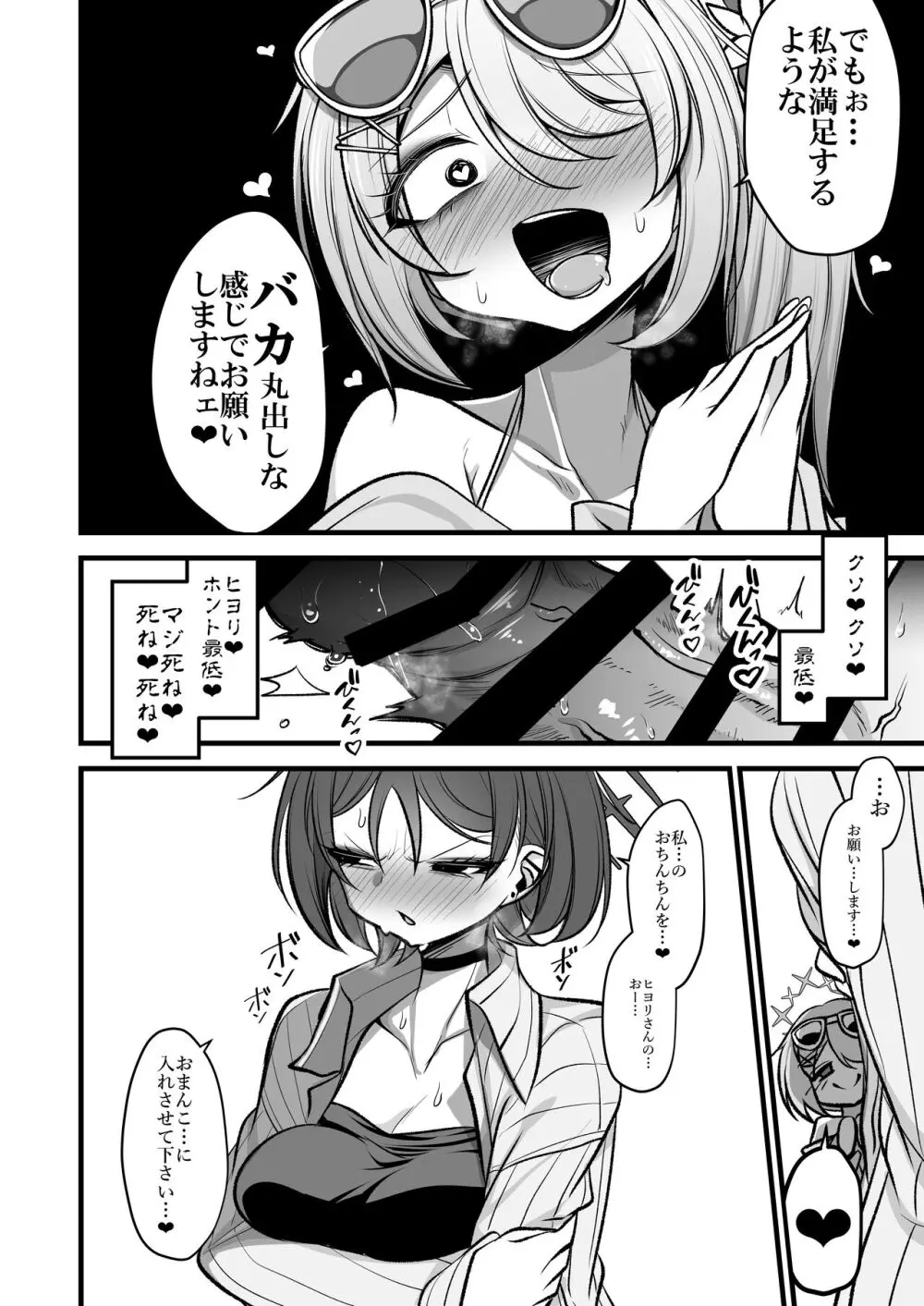 ドSヒヨリVSふたちんミサキちゃん - page9