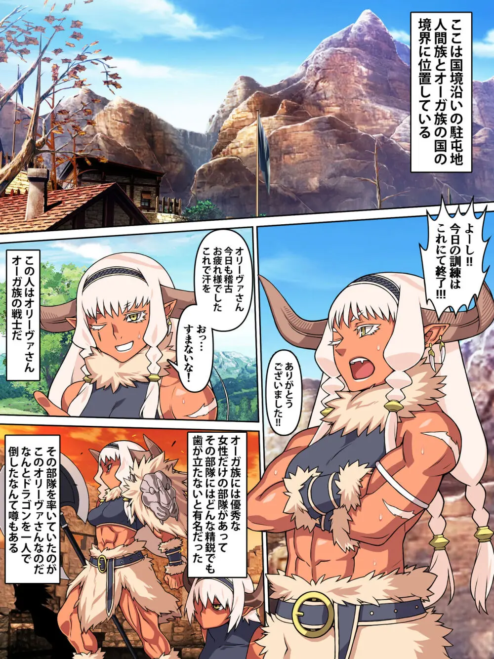 歴戦女戦士の乙女スイッチ - page3