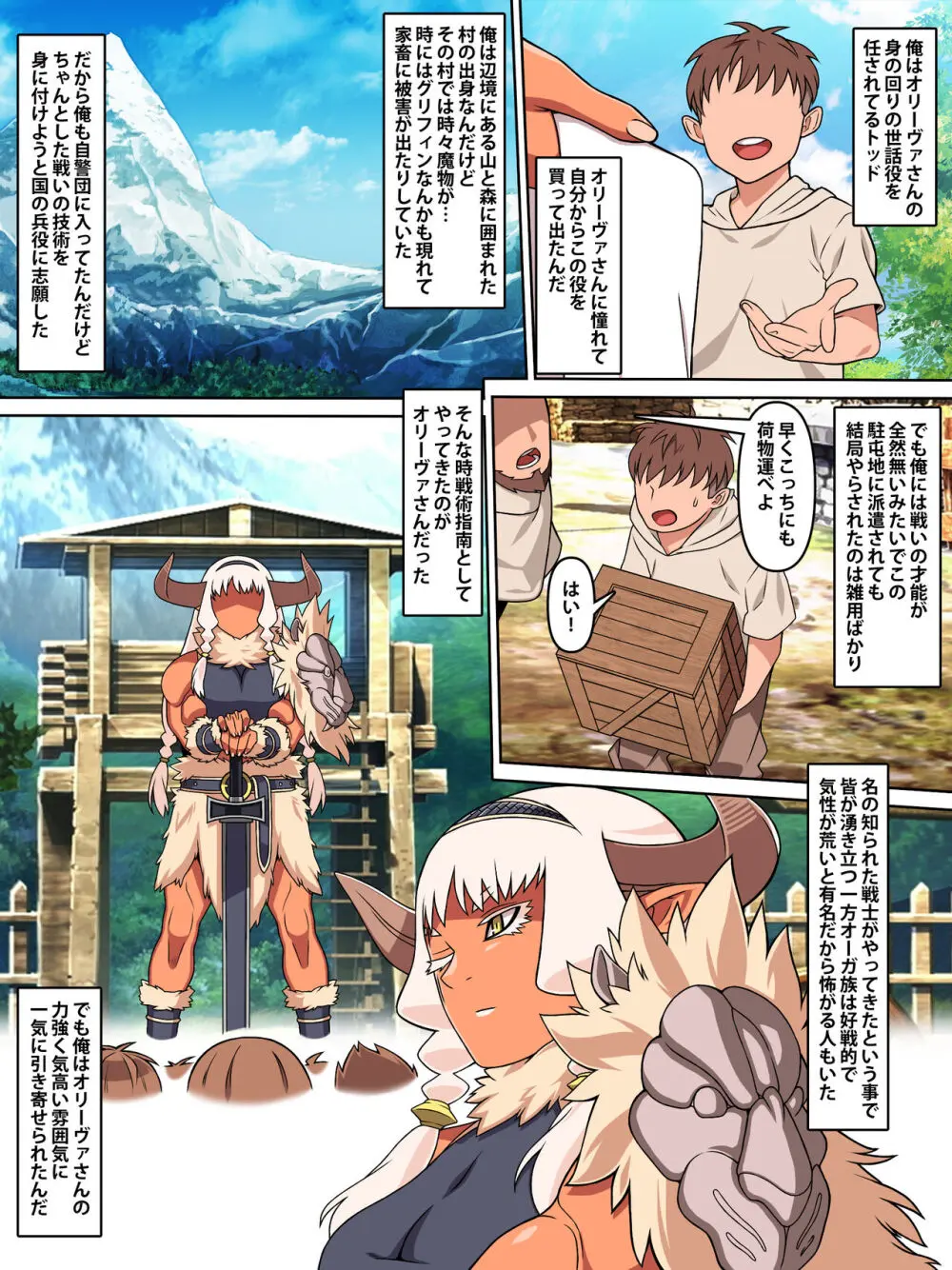 歴戦女戦士の乙女スイッチ - page4