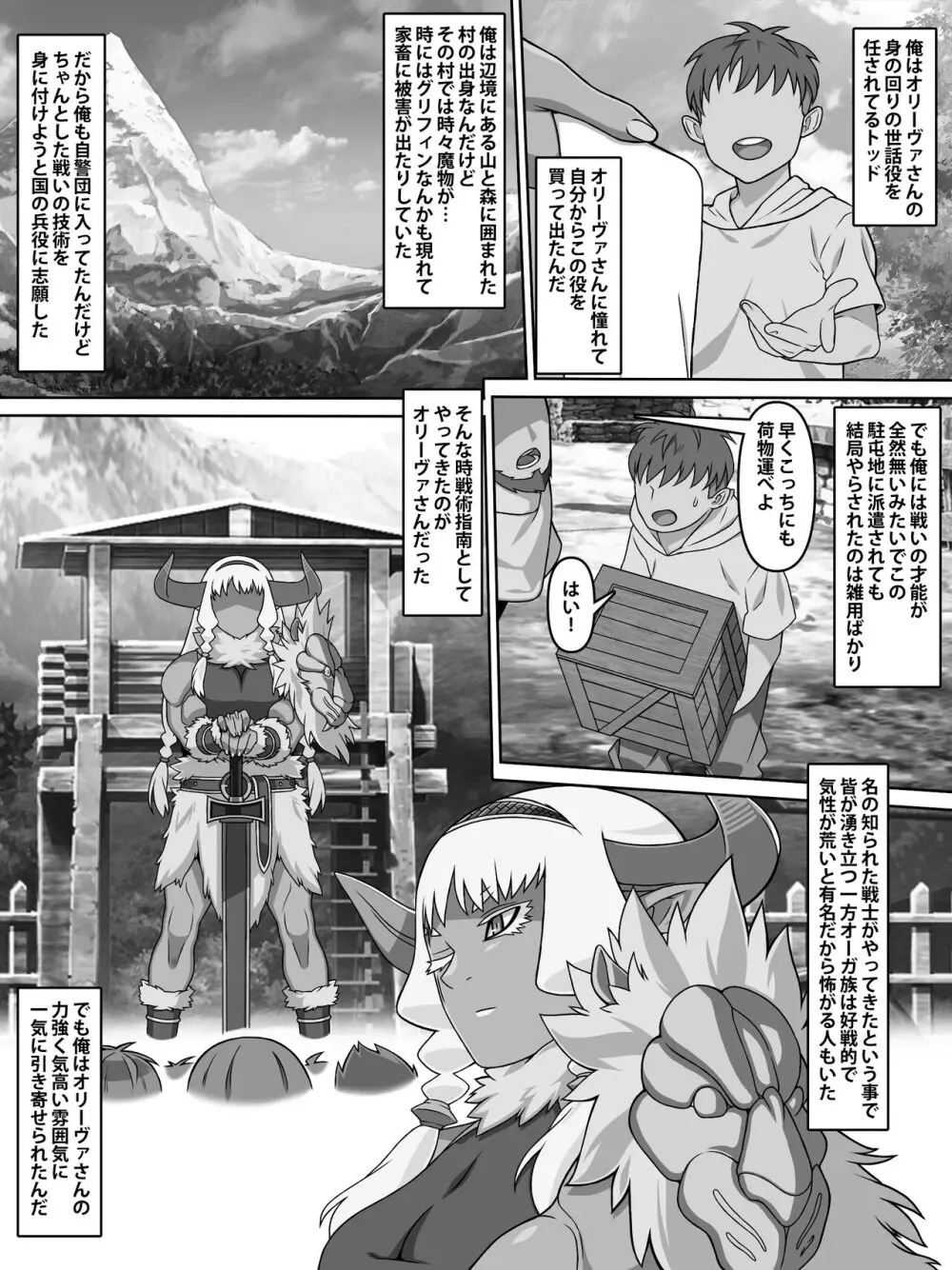 歴戦女戦士の乙女スイッチ - page41