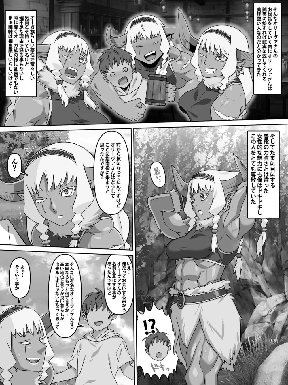 歴戦女戦士の乙女スイッチ - page42