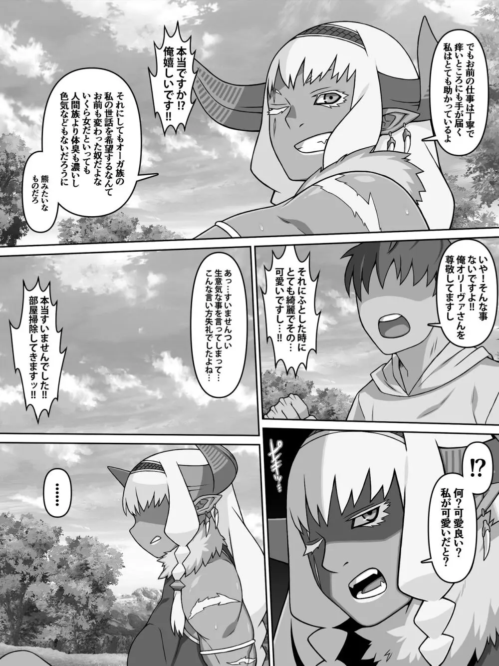 歴戦女戦士の乙女スイッチ - page44