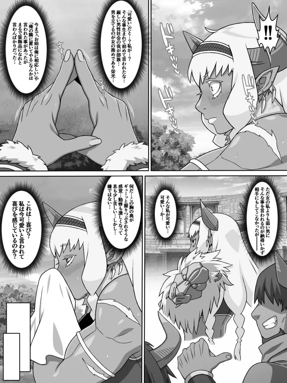 歴戦女戦士の乙女スイッチ - page45