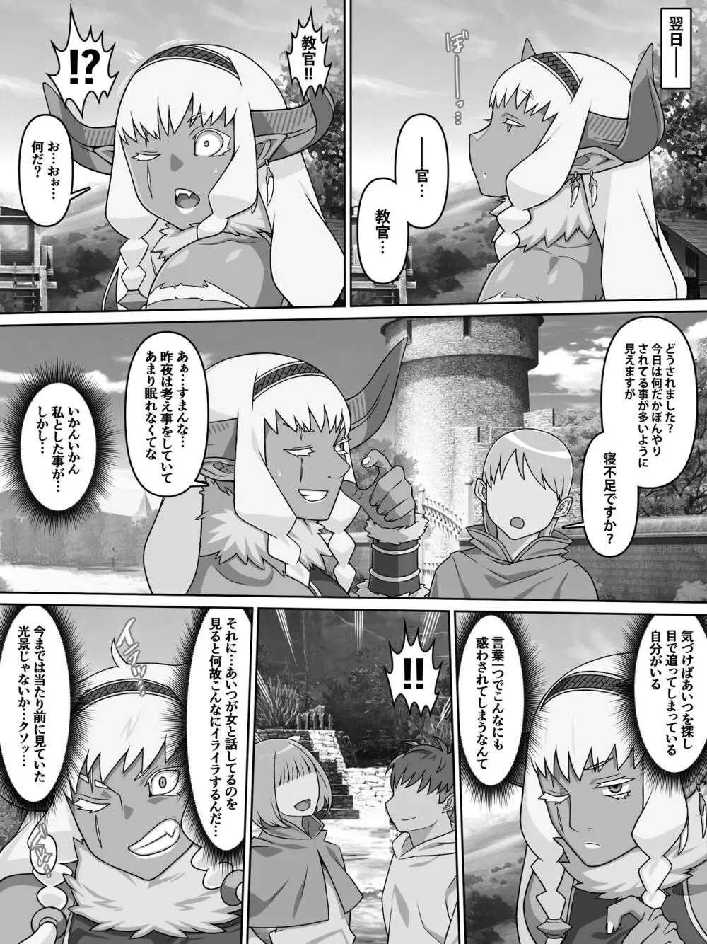 歴戦女戦士の乙女スイッチ - page48