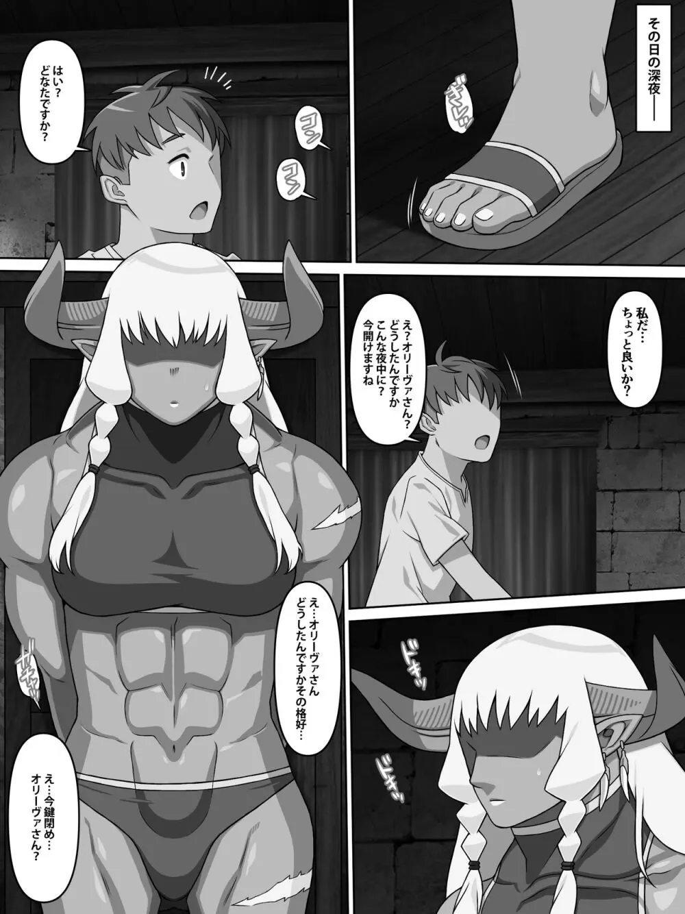 歴戦女戦士の乙女スイッチ - page51