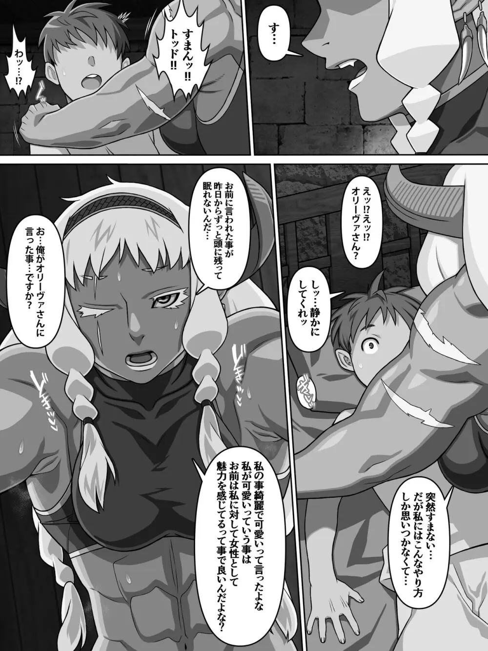 歴戦女戦士の乙女スイッチ - page52