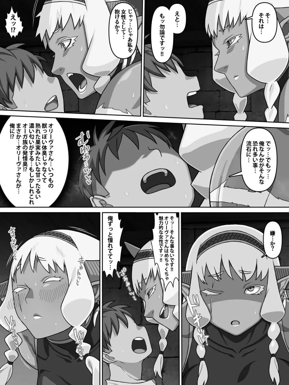 歴戦女戦士の乙女スイッチ - page53