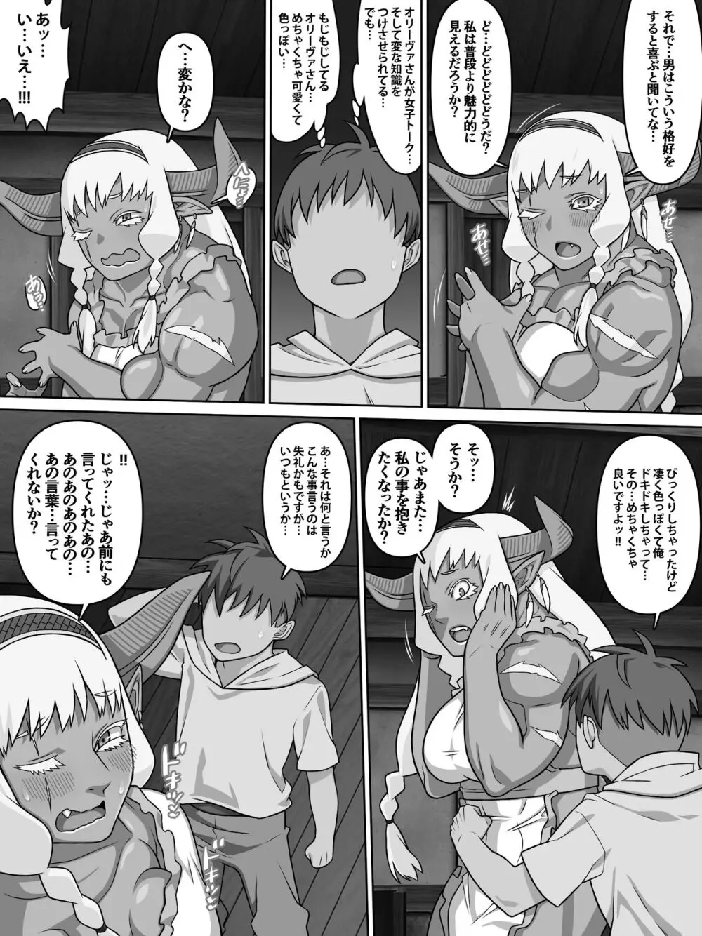 歴戦女戦士の乙女スイッチ - page64