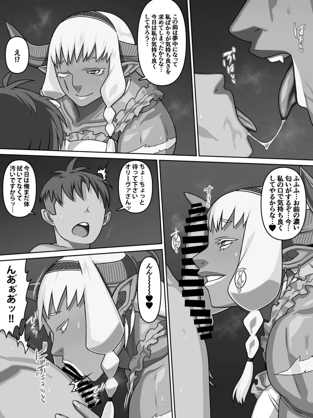 歴戦女戦士の乙女スイッチ - page66