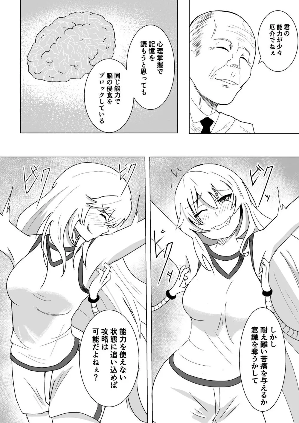 レベル5 くすぐり実験記録 - page7