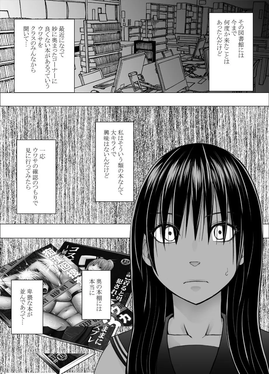 姉のカレシにもてあそばれた私〜図書館編〜 - page3