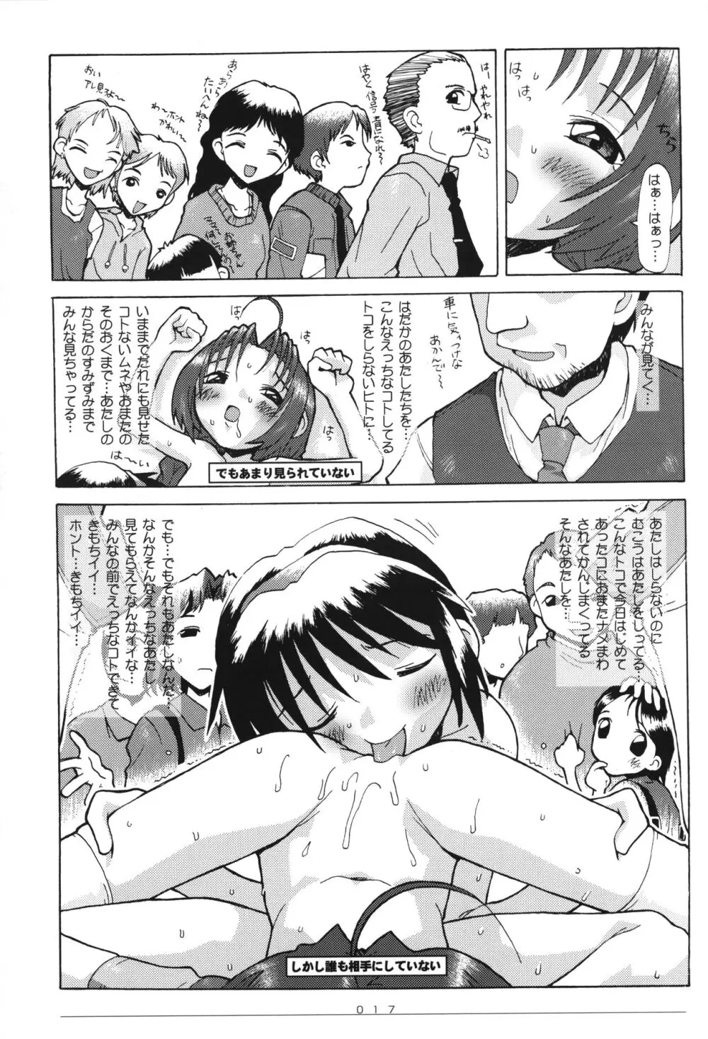 [CHARM BOOKS (SOFTCHARM)] E-G-TOWN ユルい街 - page18