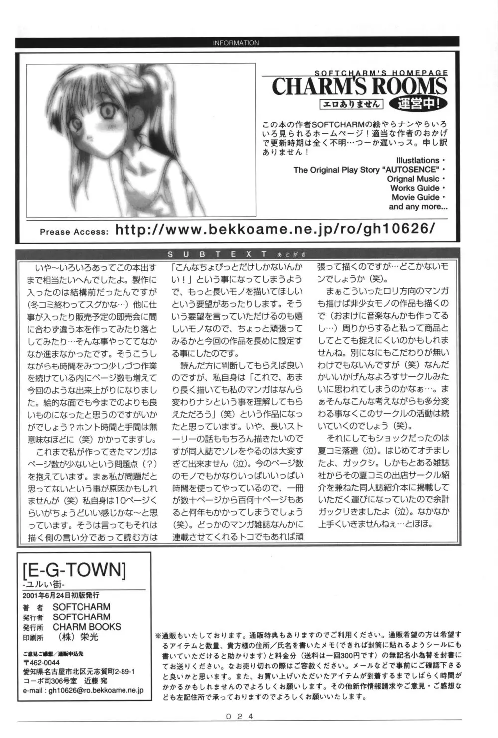 [CHARM BOOKS (SOFTCHARM)] E-G-TOWN ユルい街 - page25