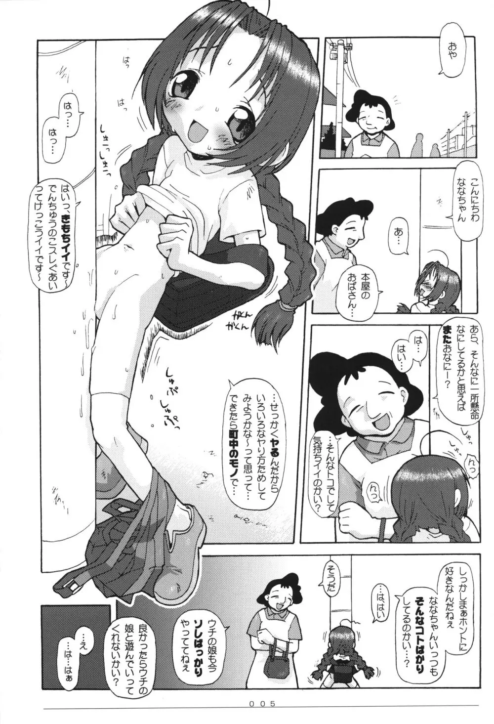 [CHARM BOOKS (SOFTCHARM)] E-G-TOWN ユルい街 - page6