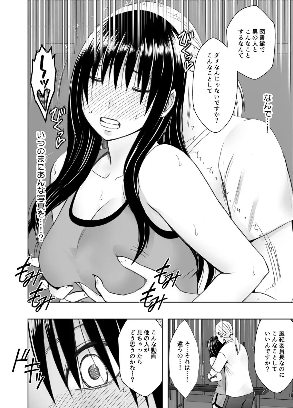 レズの留学生に一週間もてあそばれた私 - page11