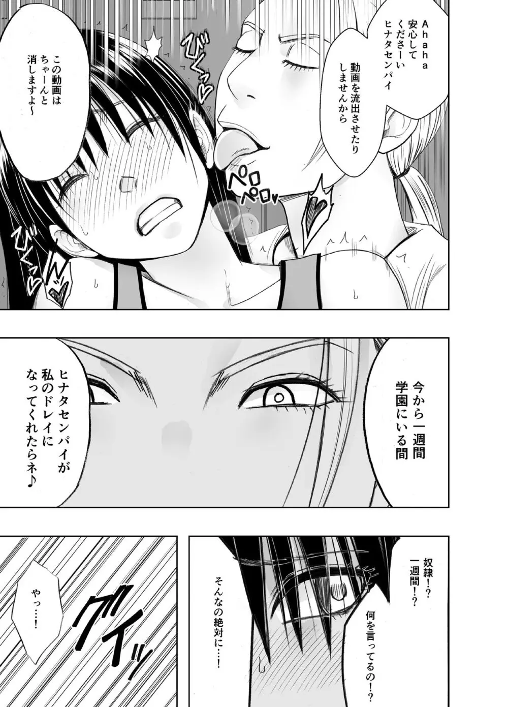 レズの留学生に一週間もてあそばれた私 - page12