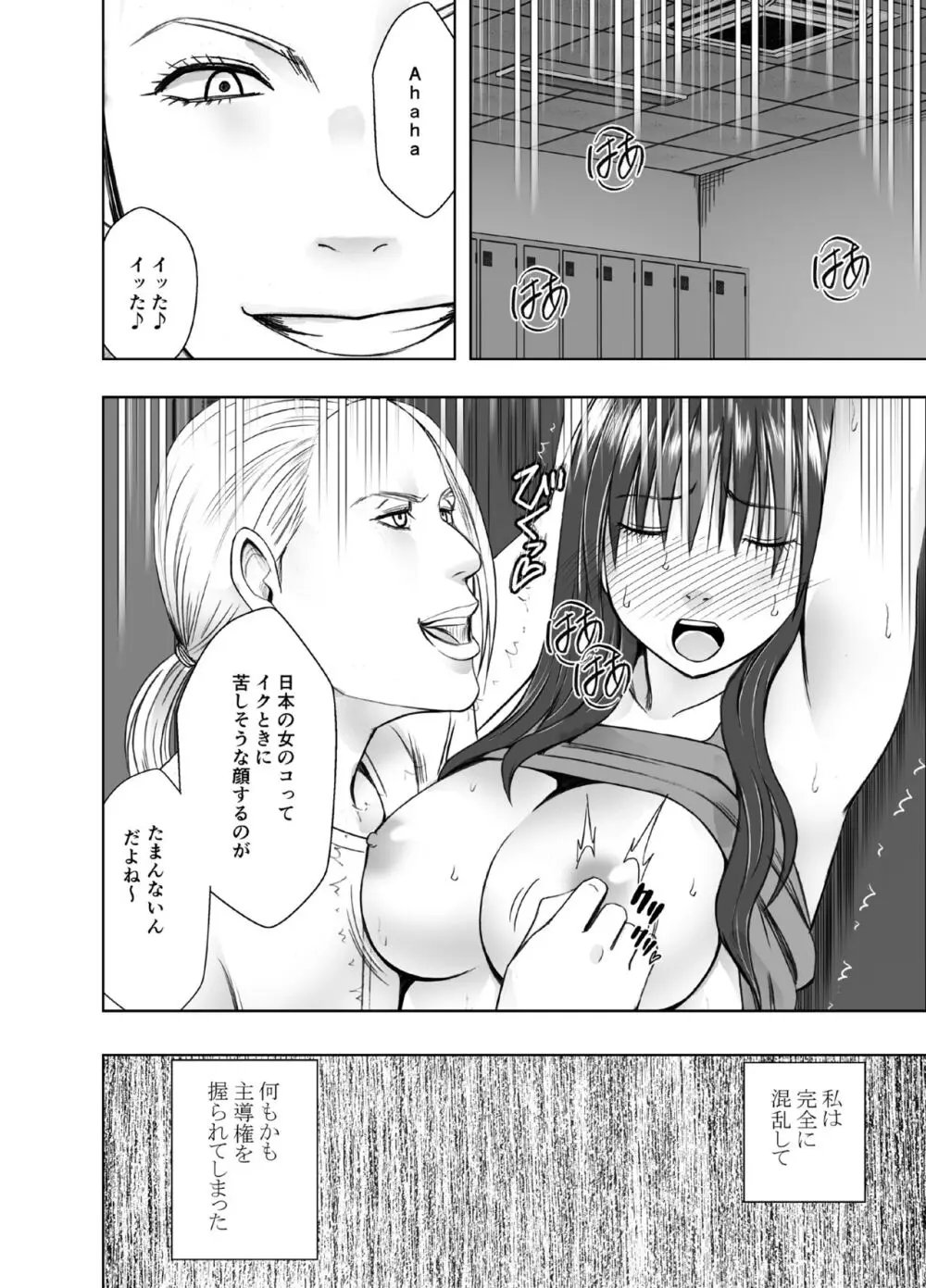 レズの留学生に一週間もてあそばれた私 - page19