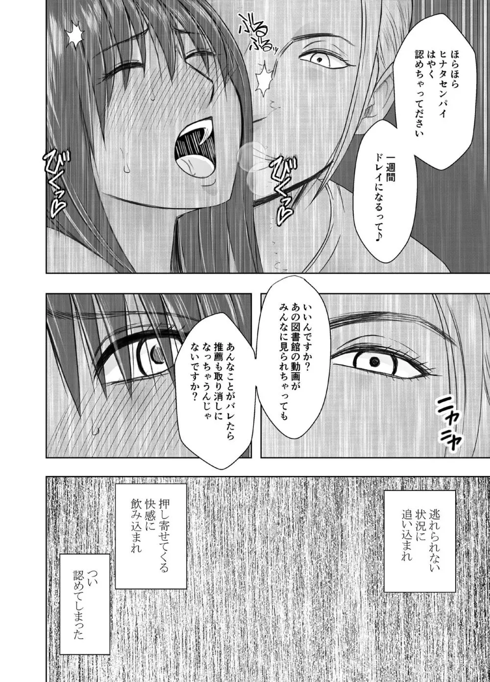 レズの留学生に一週間もてあそばれた私 - page23