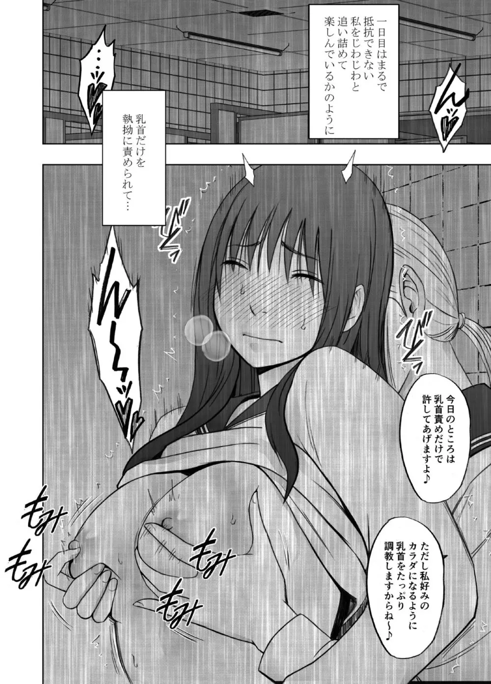 レズの留学生に一週間もてあそばれた私 - page29