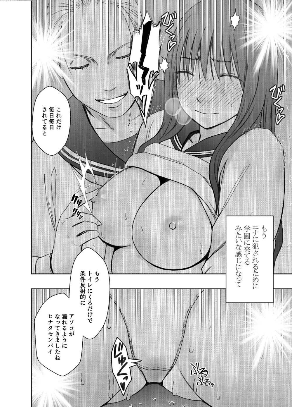 レズの留学生に一週間もてあそばれた私 - page34