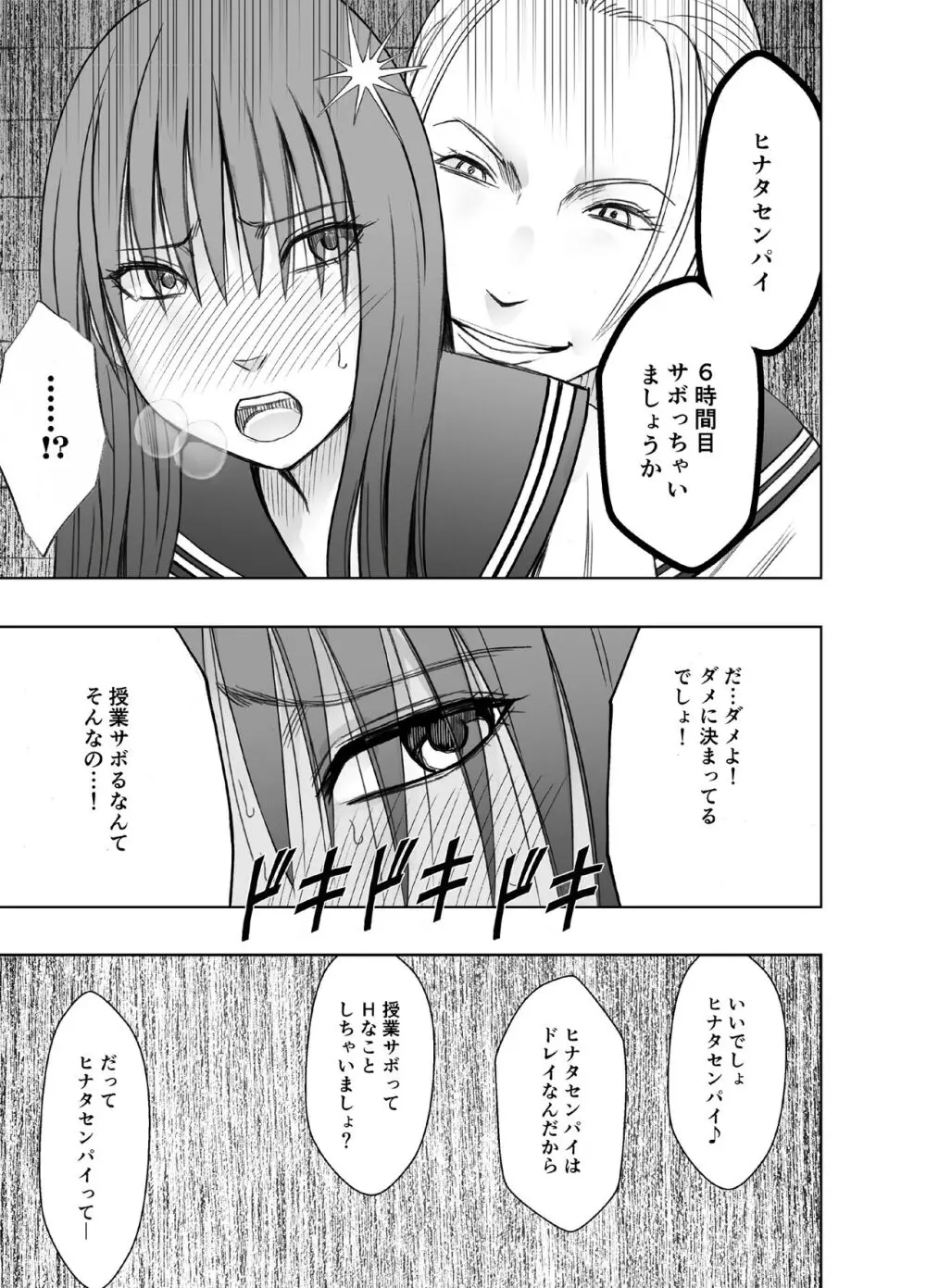 レズの留学生に一週間もてあそばれた私 - page39