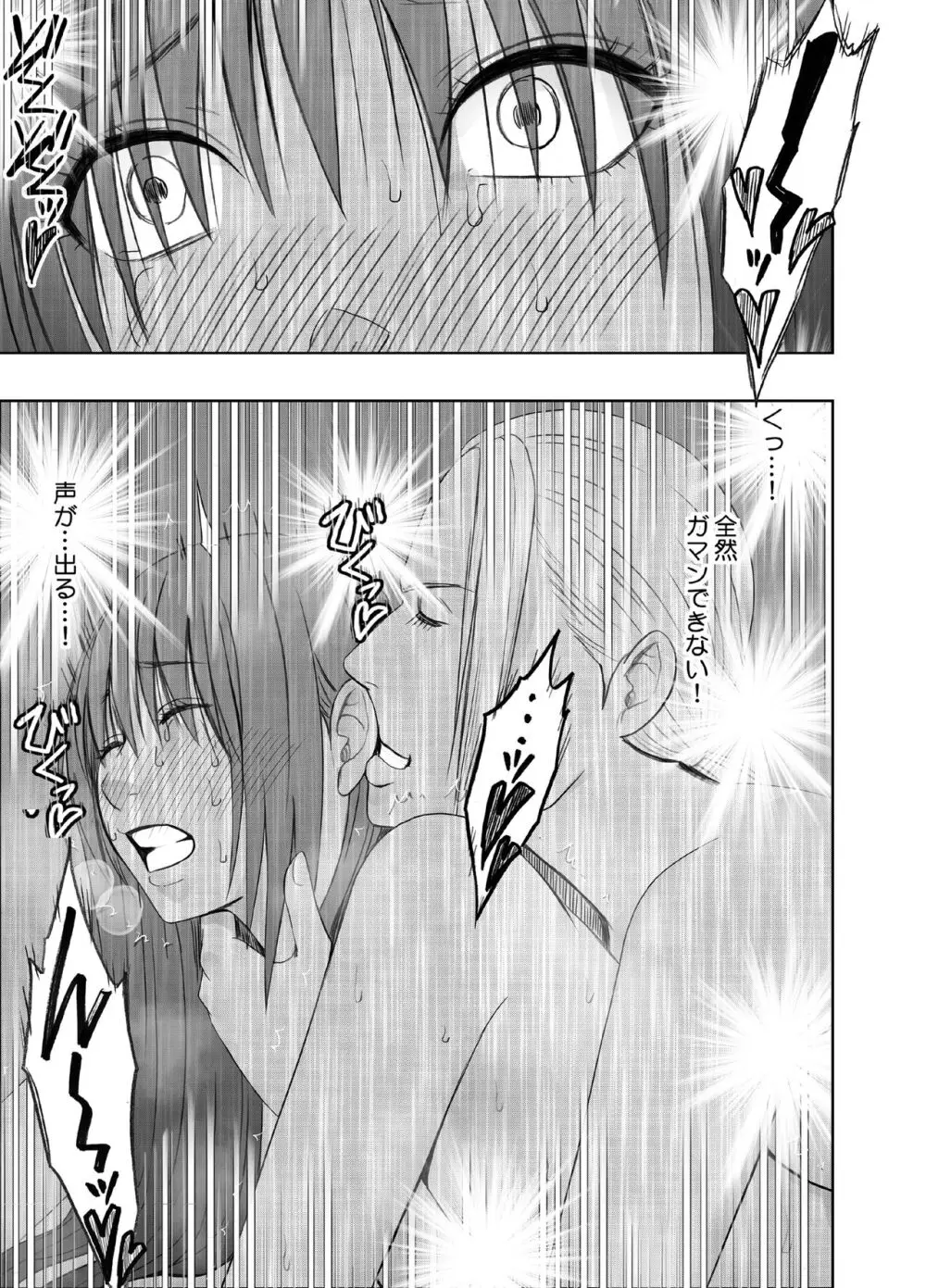 レズの留学生に一週間もてあそばれた私 - page47