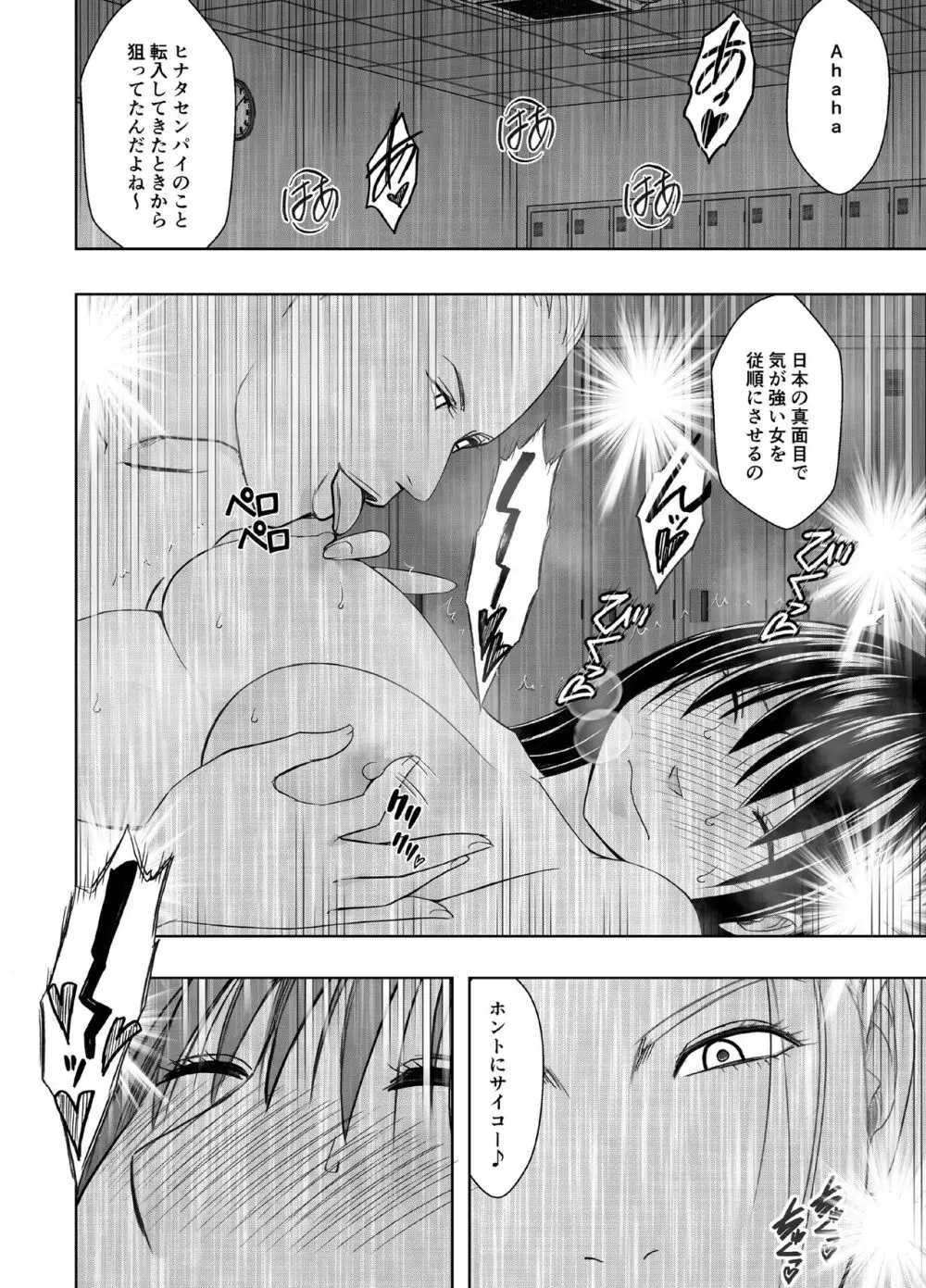 レズの留学生に一週間もてあそばれた私 - page49