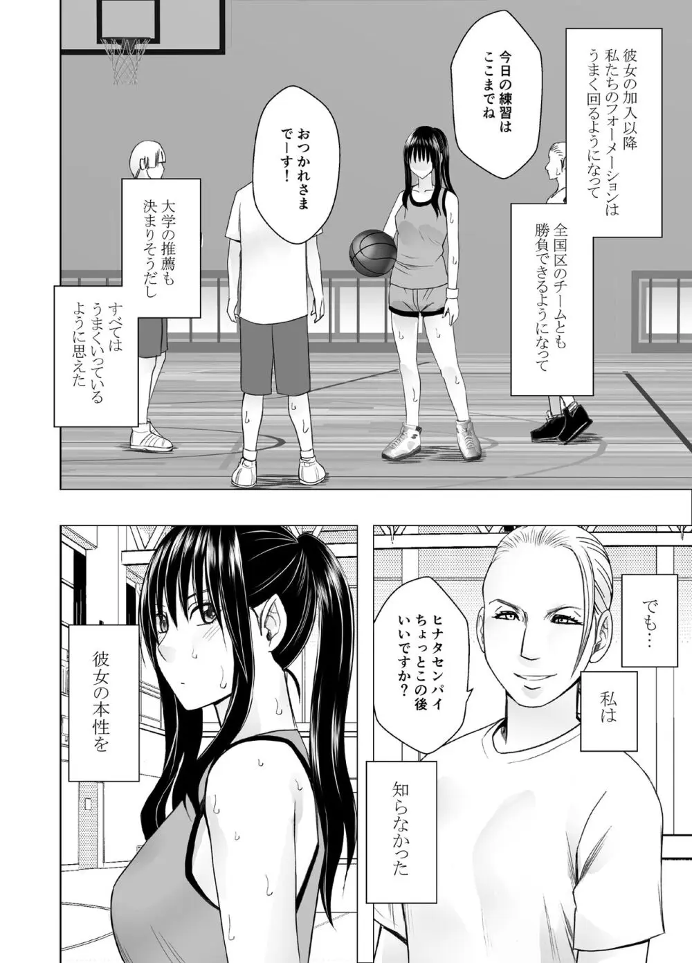 レズの留学生に一週間もてあそばれた私 - page5