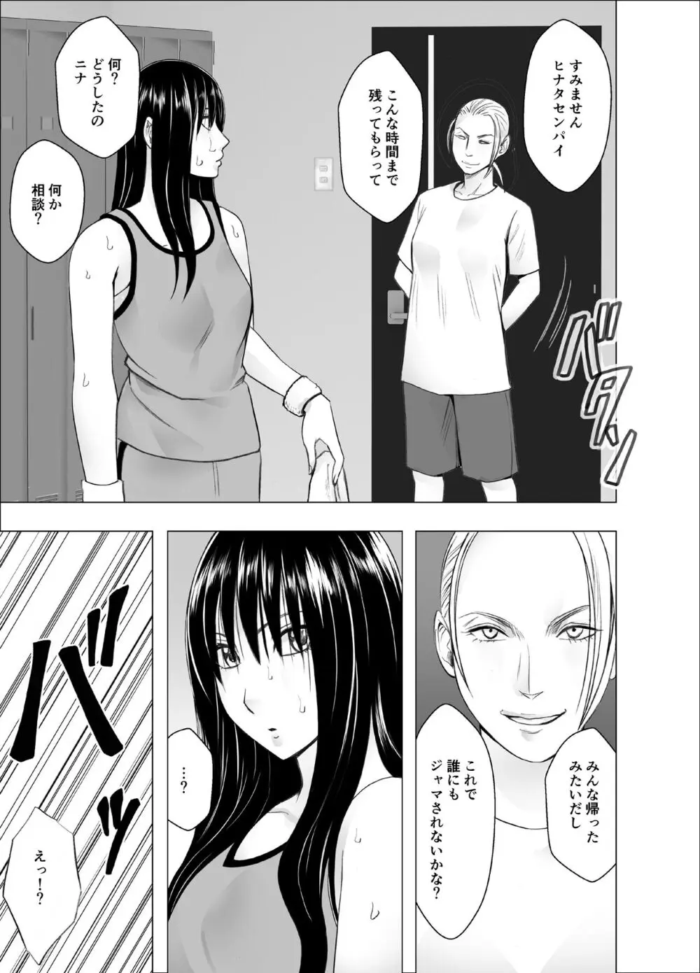 レズの留学生に一週間もてあそばれた私 - page6