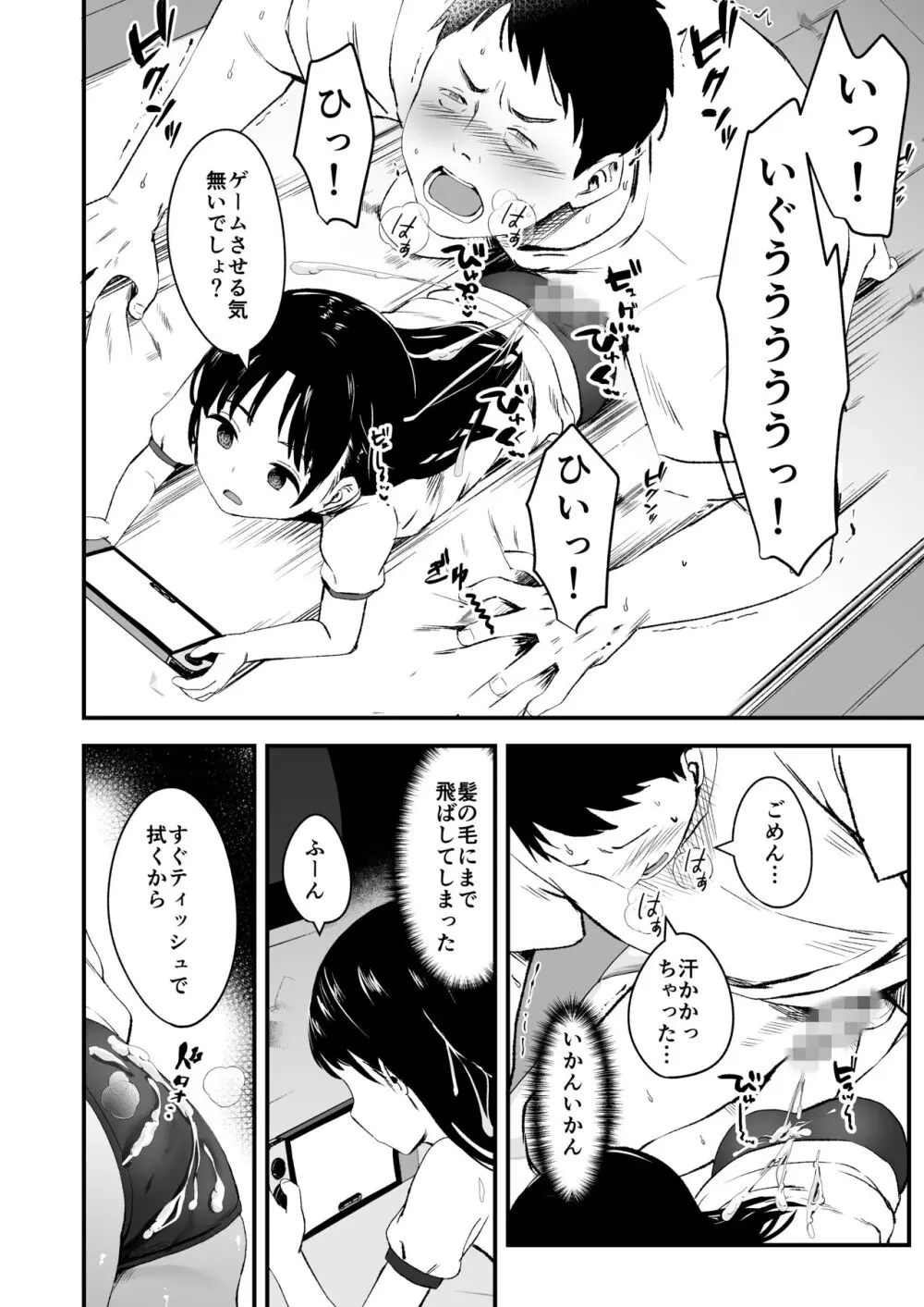 となりの不良少女を助けたらいっぱいHな事させてくれた話 - page12