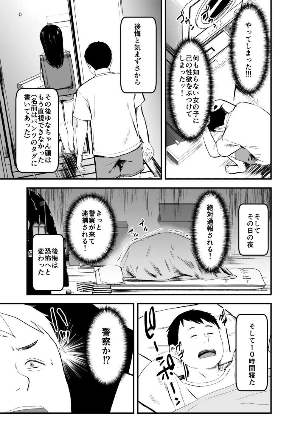 となりの不良少女を助けたらいっぱいHな事させてくれた話 - page13