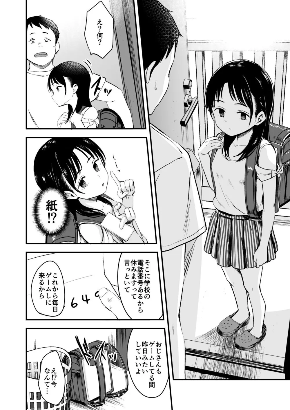 となりの不良少女を助けたらいっぱいHな事させてくれた話 - page14