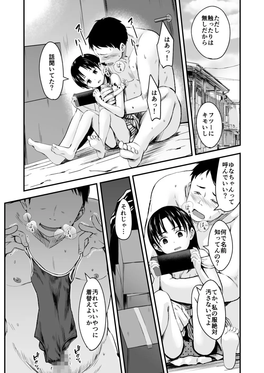 となりの不良少女を助けたらいっぱいHな事させてくれた話 - page15