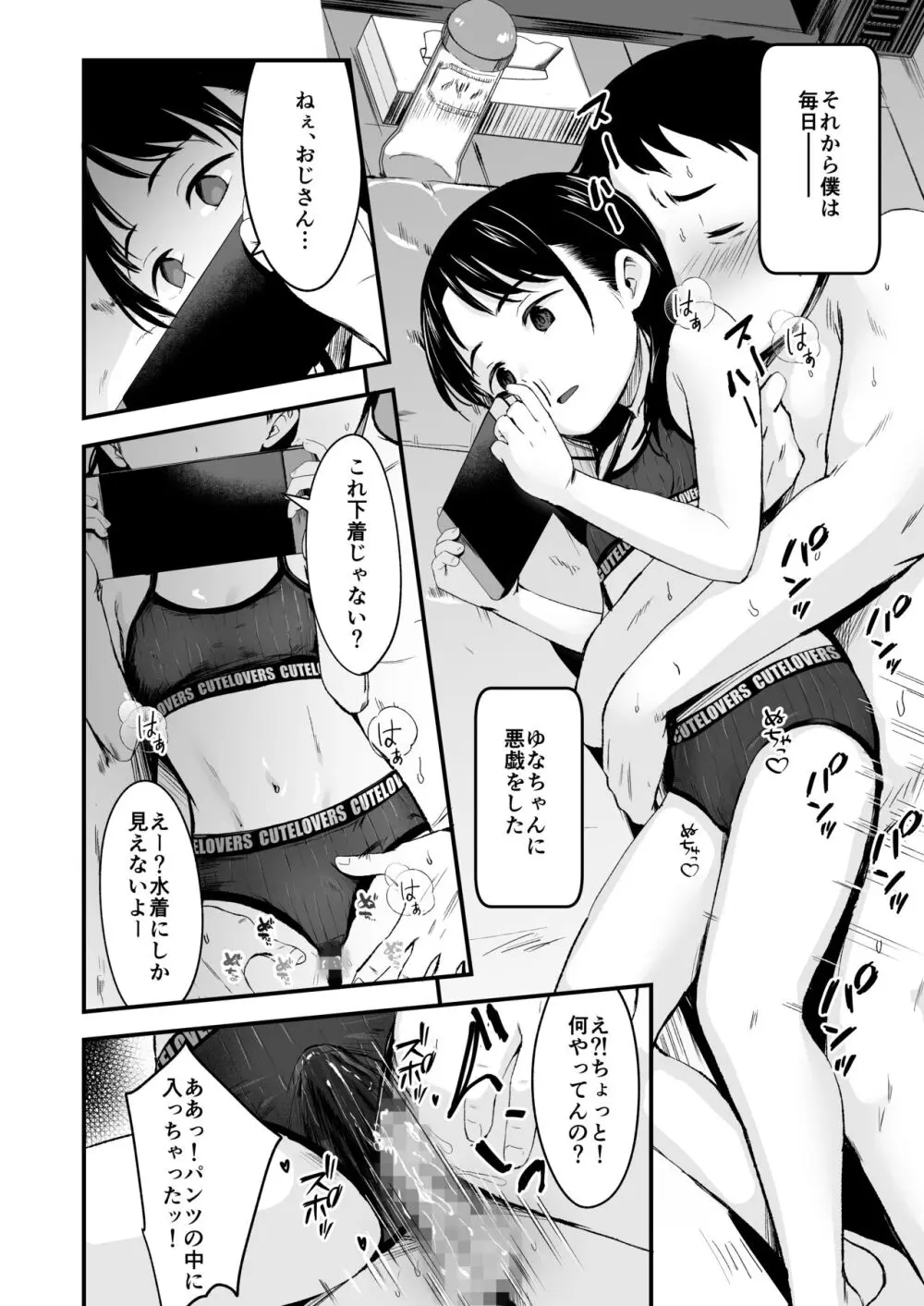 となりの不良少女を助けたらいっぱいHな事させてくれた話 - page18