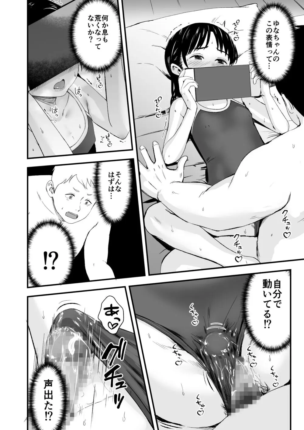 となりの不良少女を助けたらいっぱいHな事させてくれた話 - page20