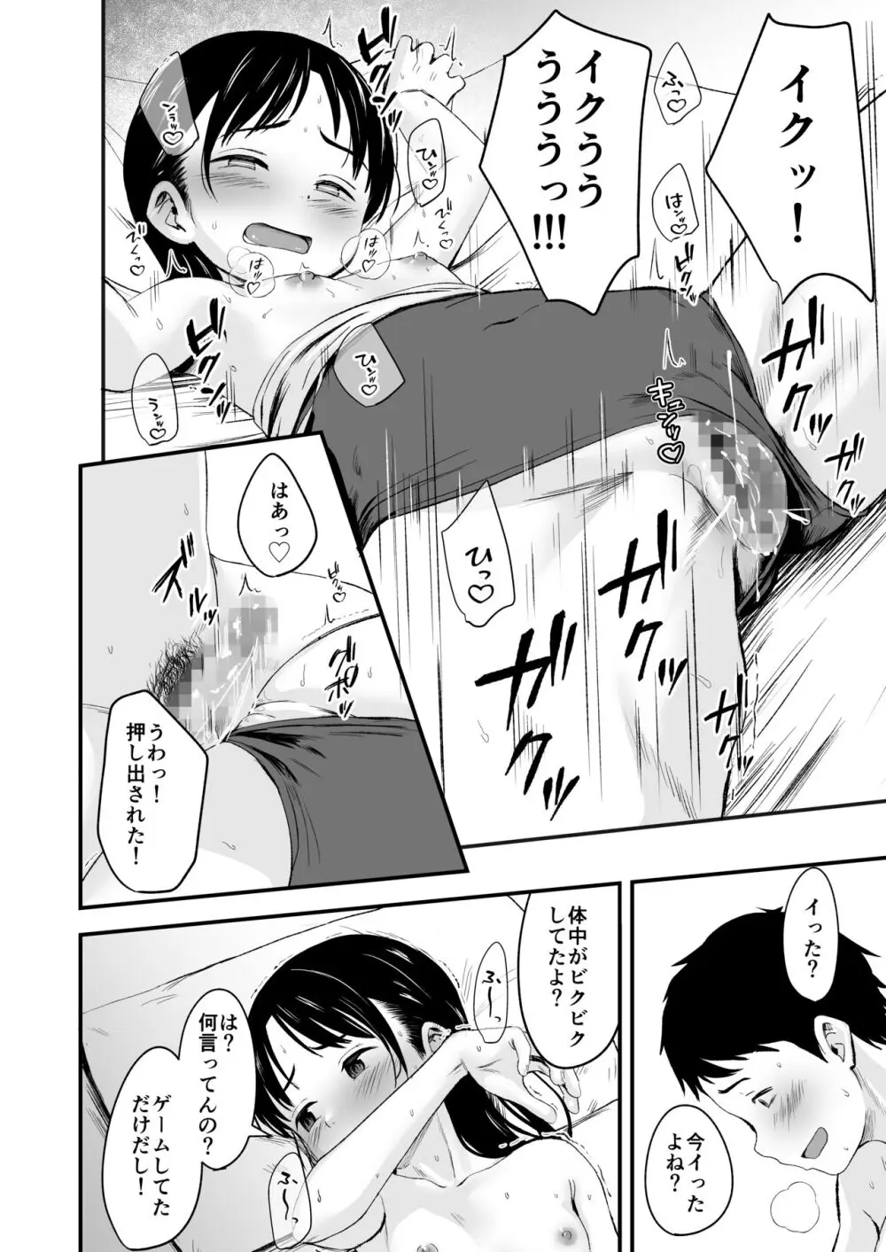 となりの不良少女を助けたらいっぱいHな事させてくれた話 - page26