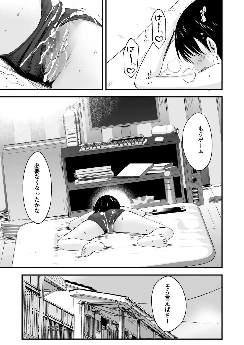 となりの不良少女を助けたらいっぱいHな事させてくれた話 - page33