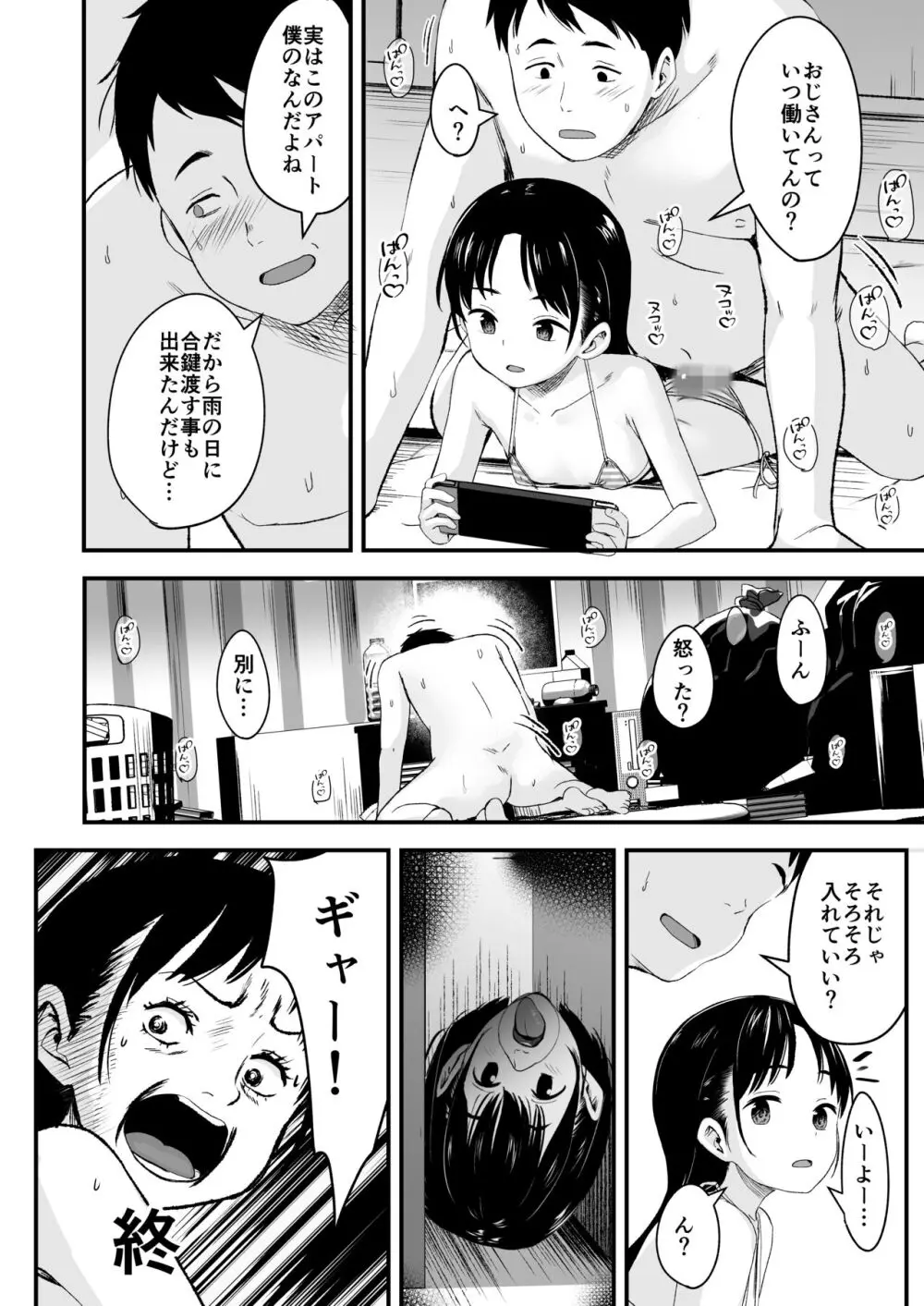 となりの不良少女を助けたらいっぱいHな事させてくれた話 - page34