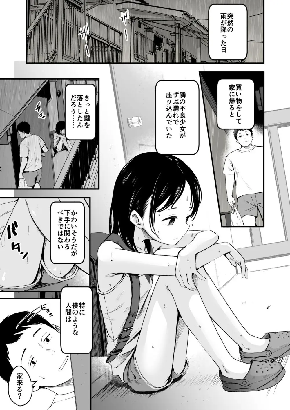 となりの不良少女を助けたらいっぱいHな事させてくれた話 - page5