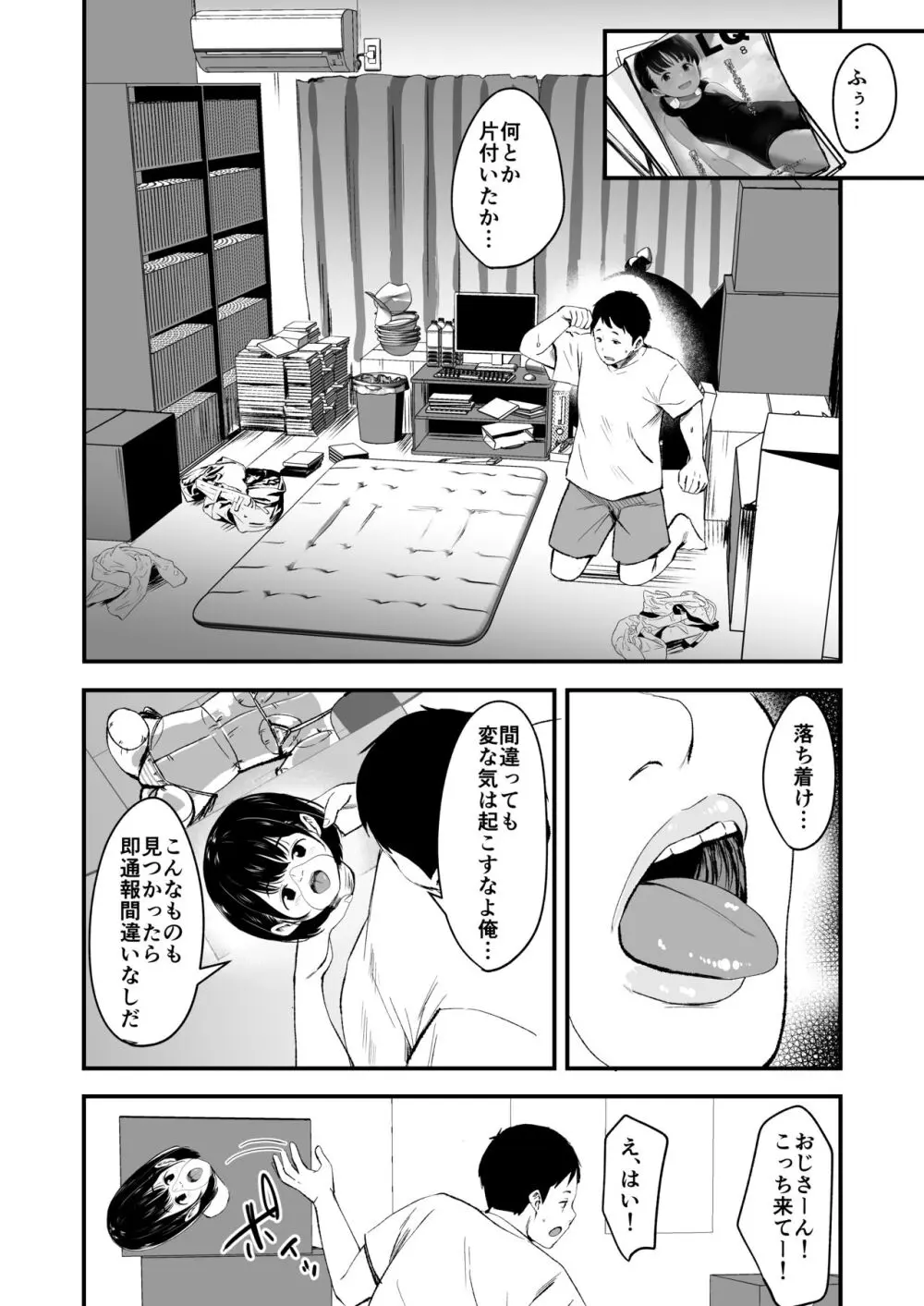 となりの不良少女を助けたらいっぱいHな事させてくれた話 - page6