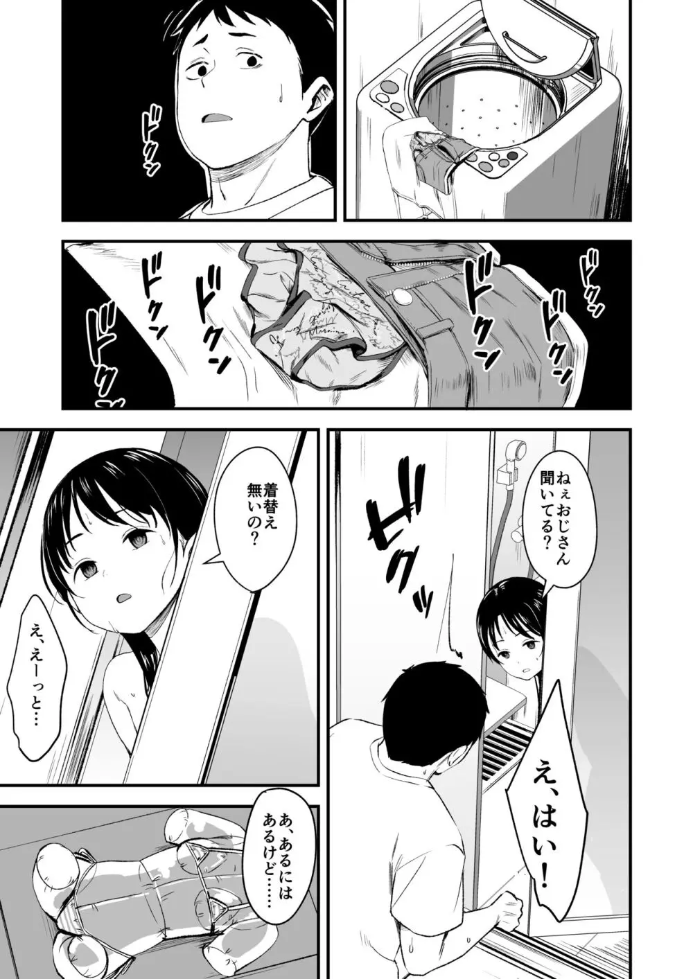 となりの不良少女を助けたらいっぱいHな事させてくれた話 - page7